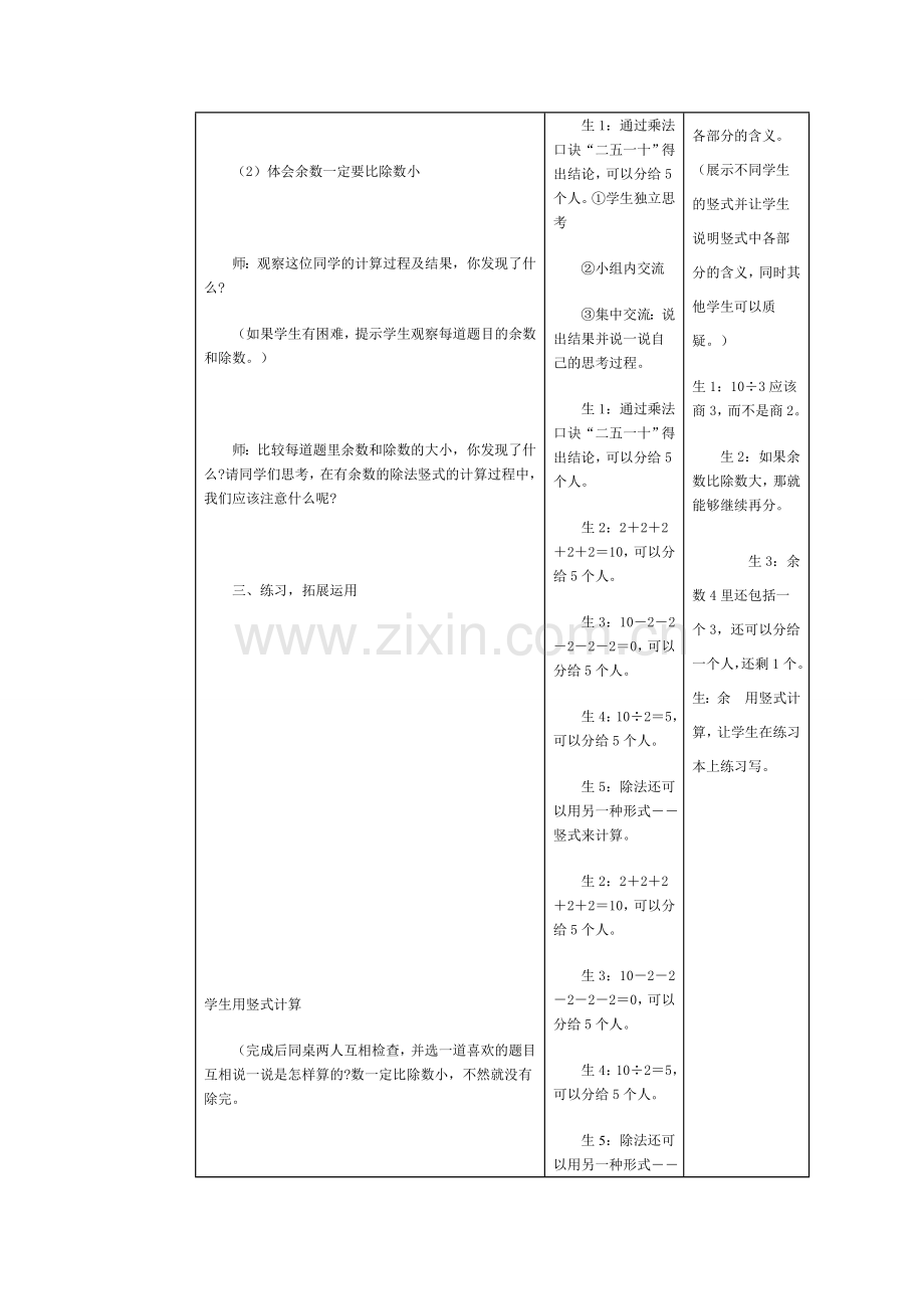 表内乘法教案.doc_第2页