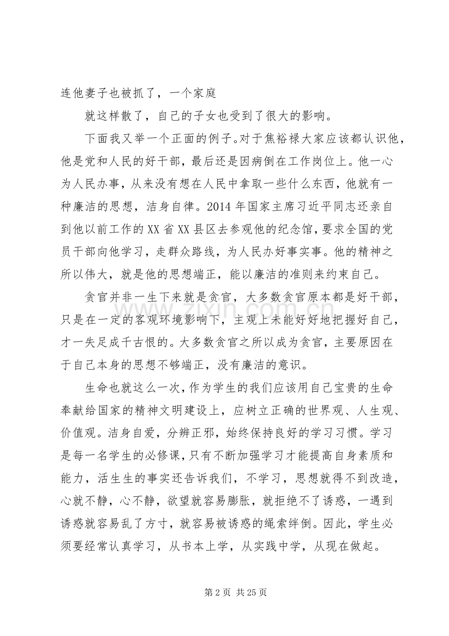 读《廉洁修身》的心得体会.docx_第2页