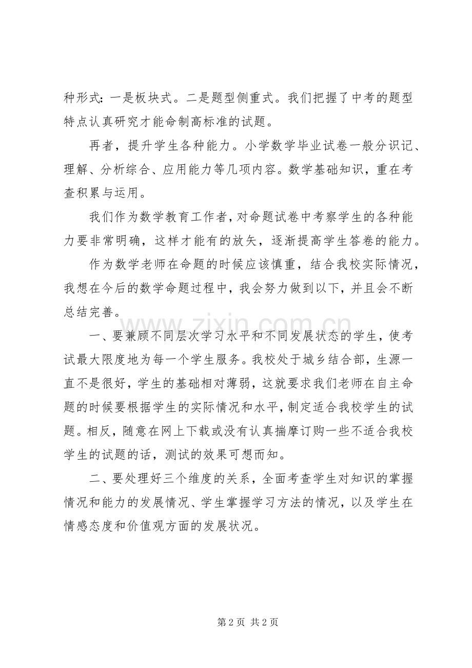 “命好题”远程培训的心得体会.docx_第2页