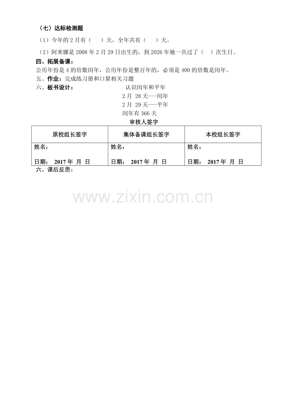 人教小学数学三年级闰年和平年.docx_第2页