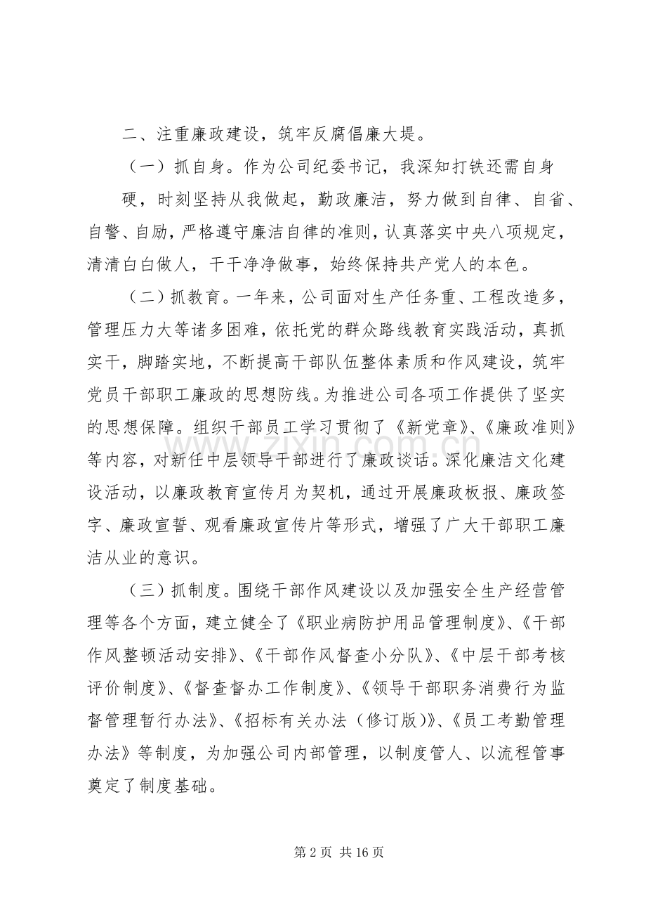 20XX年纪委书记述职述廉报告.docx_第2页