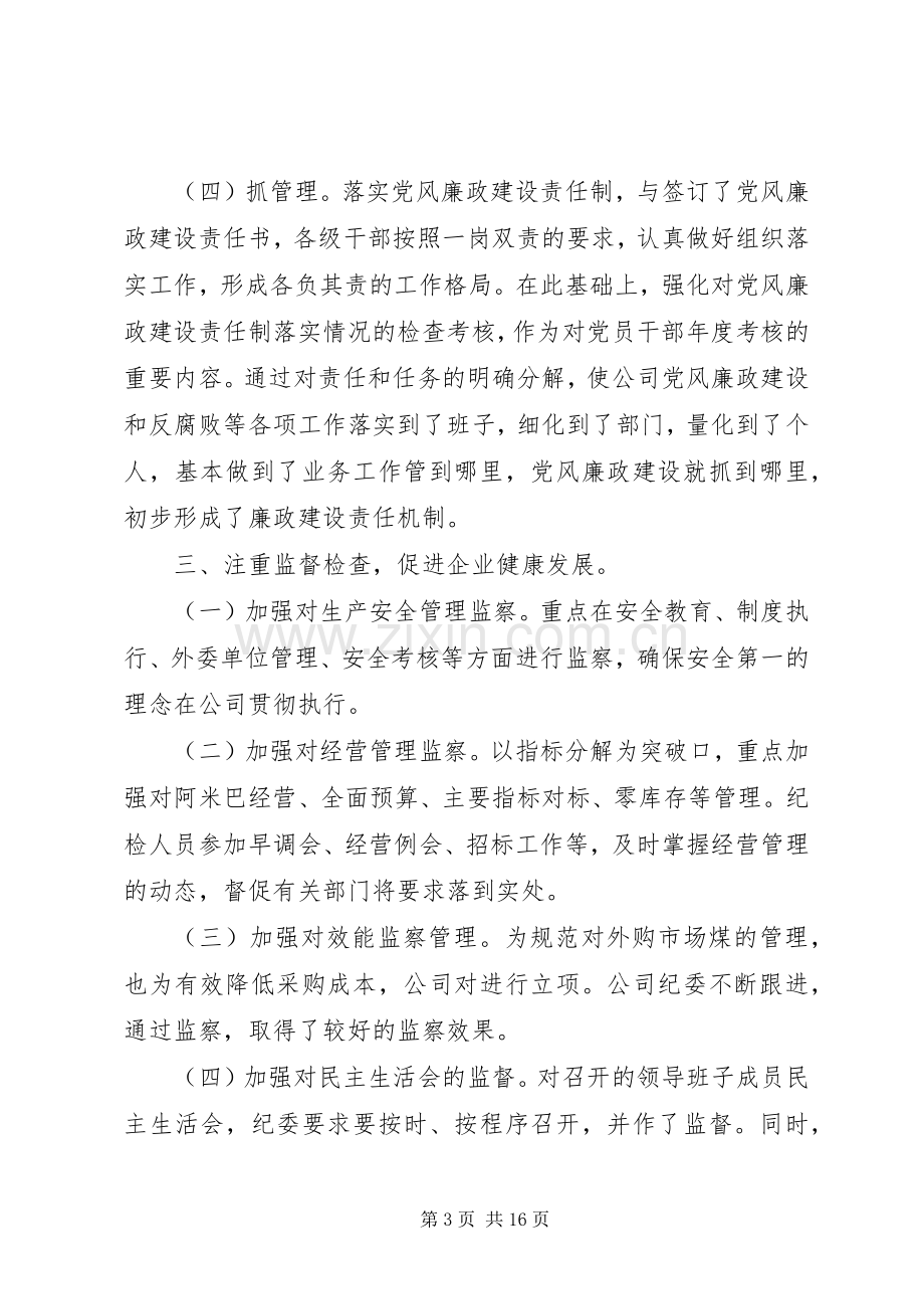 20XX年纪委书记述职述廉报告.docx_第3页