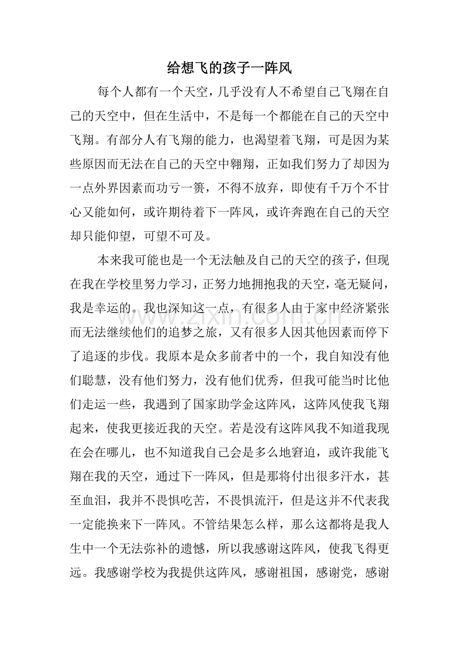 助学金感言.docx_第1页