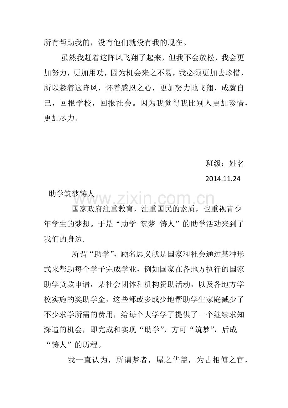 助学金感言.docx_第2页