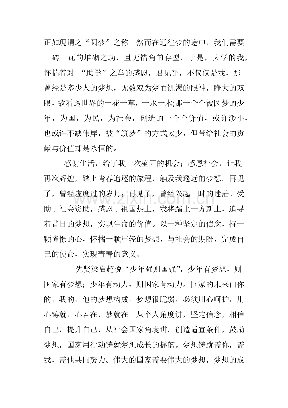 助学金感言.docx_第3页