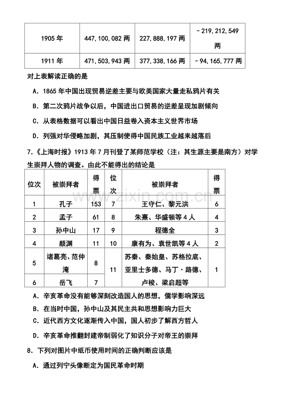 2014届江苏省扬州市高三5月适应性考试历史试题及答案.doc_第3页