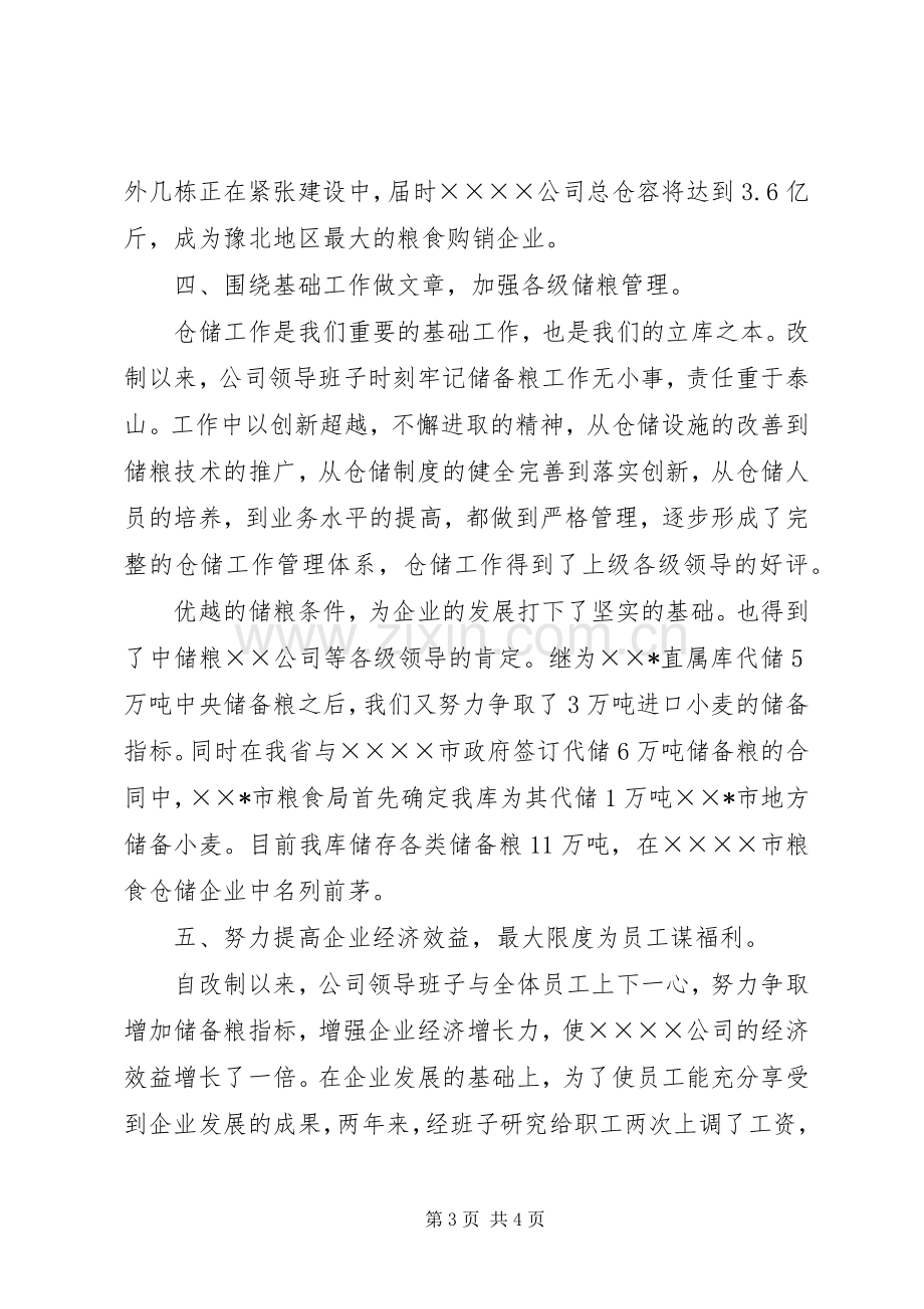 改制企业领导班子述职报告述职报告.docx_第3页