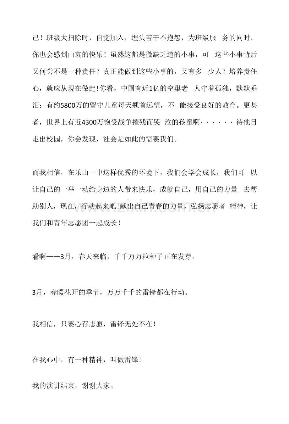 【国旗下讲话】有一种精神叫做雷锋.docx_第2页