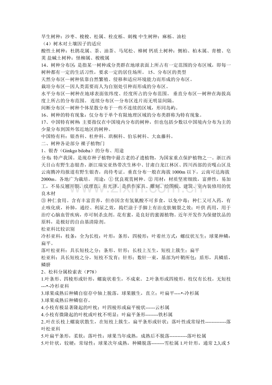 树木学复习资料.doc_第2页