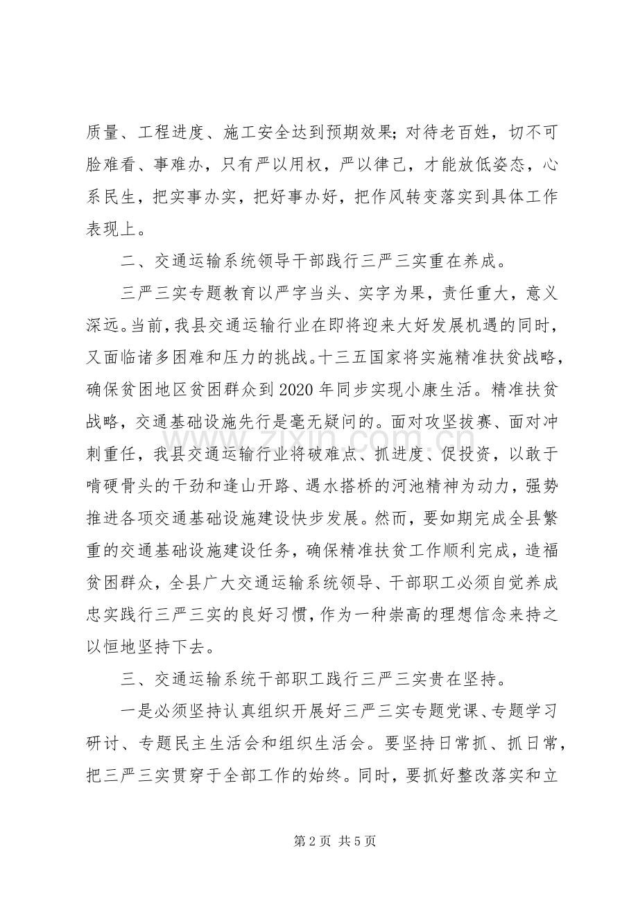 交通运输局“三严三实”专题教育心得体会.docx_第2页