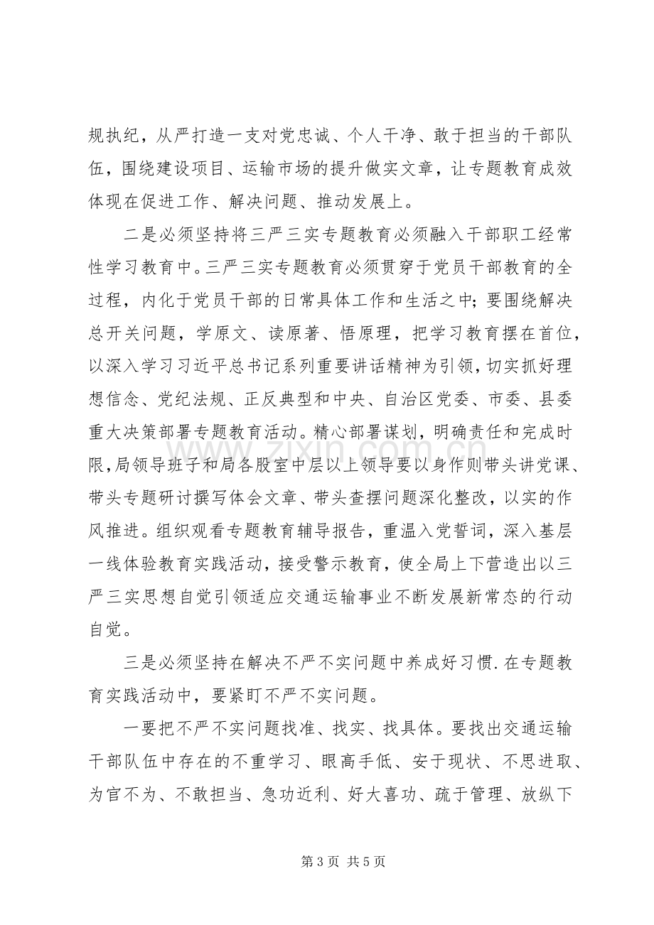 交通运输局“三严三实”专题教育心得体会.docx_第3页