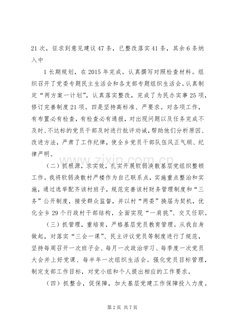 党建述职报告(李老庄乡).docx_第2页