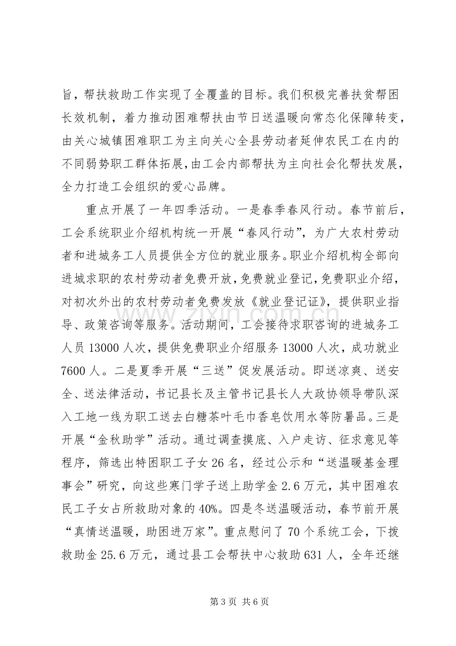 工会班子及个人述学述职述廉述法报告.docx_第3页