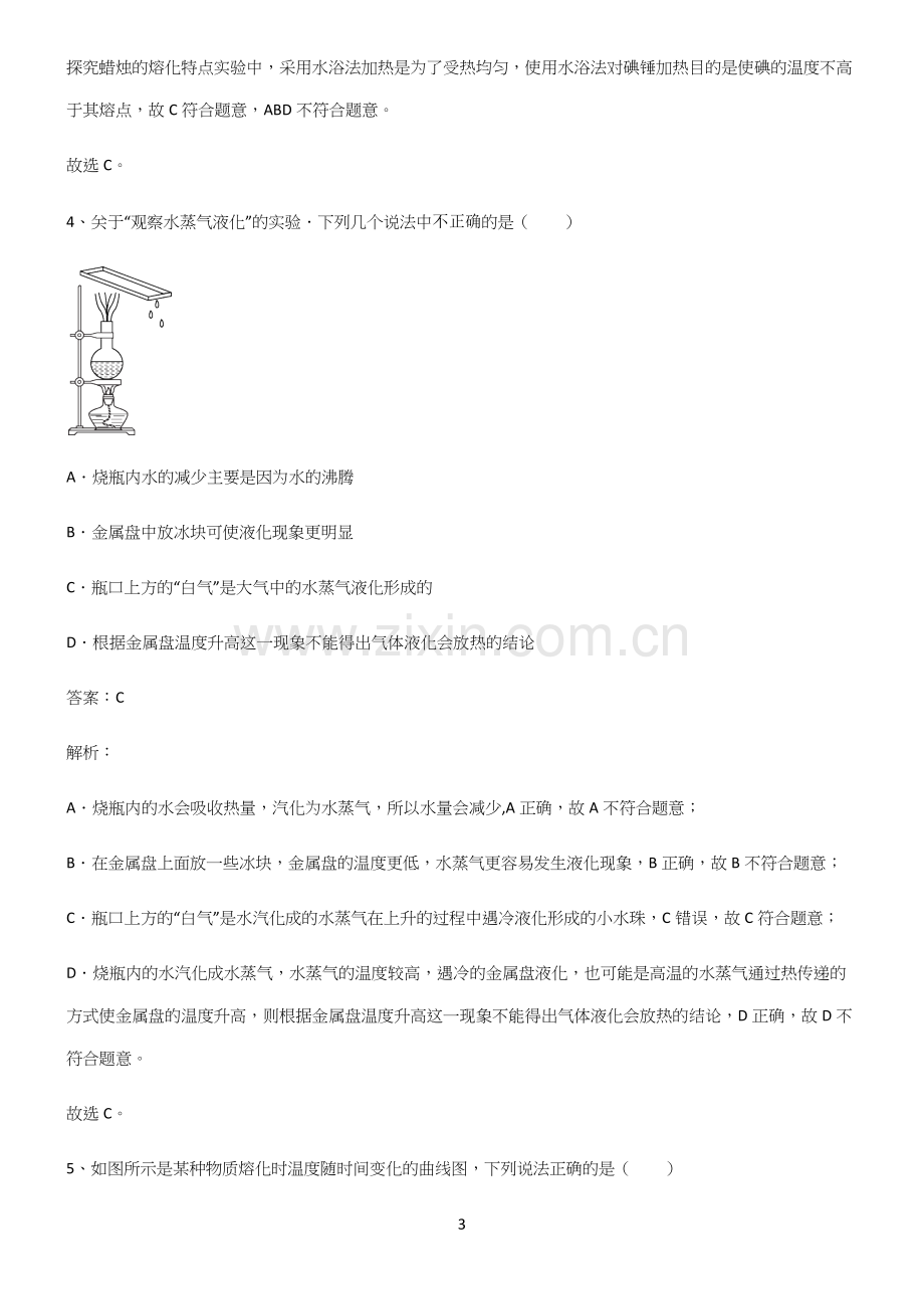 八年级物理物态变化重点归纳笔记.docx_第3页