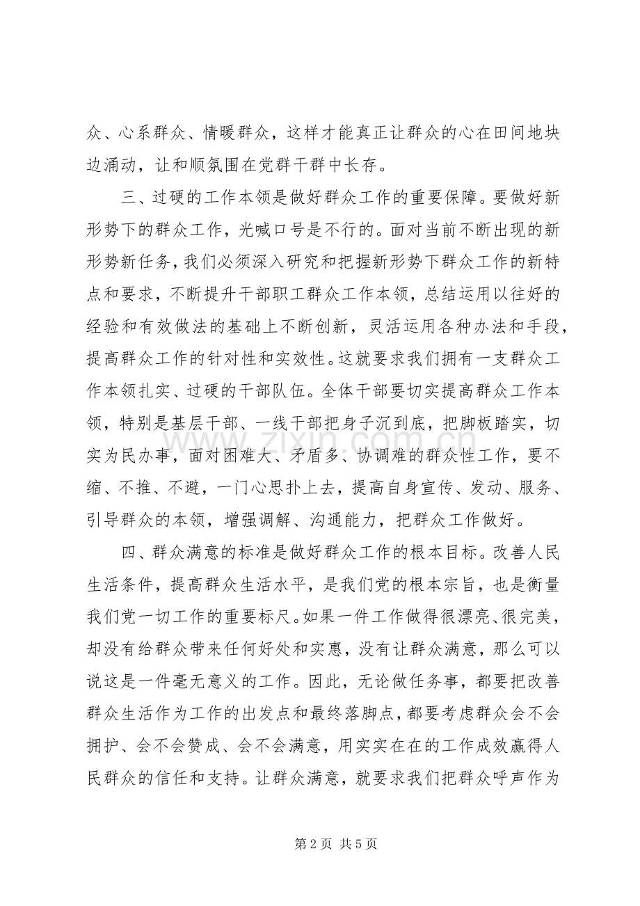 做好群众工作心得体会范文.docx_第2页