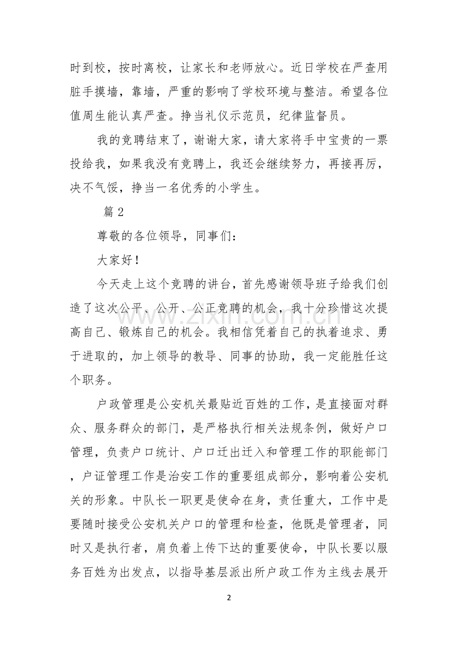 热门竞聘演讲稿三篇.docx_第2页