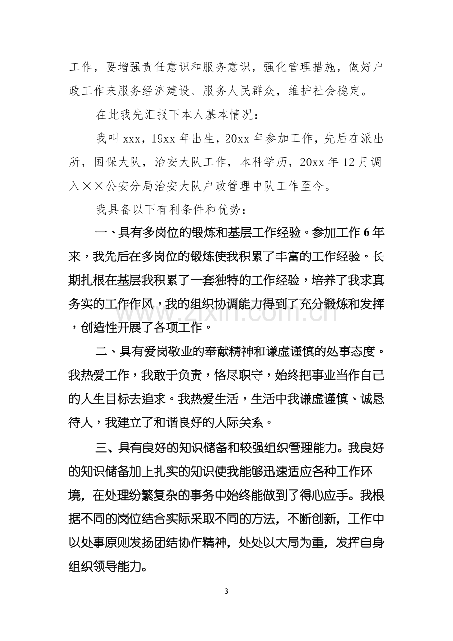 热门竞聘演讲稿三篇.docx_第3页