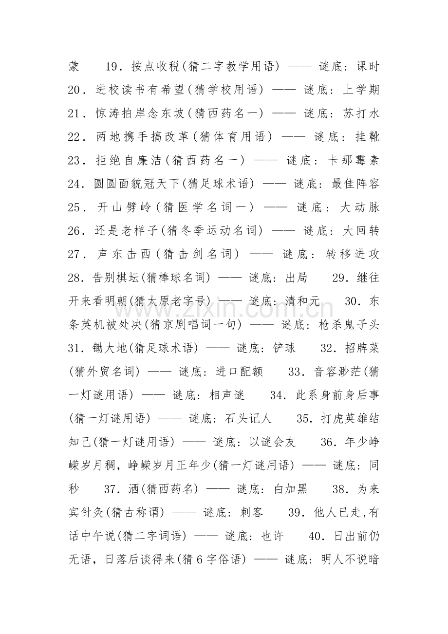 抢答猜灯谜答案大全.docx_第3页