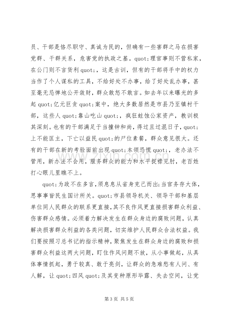 观看作风建设永远在路上心得体会.docx_第3页