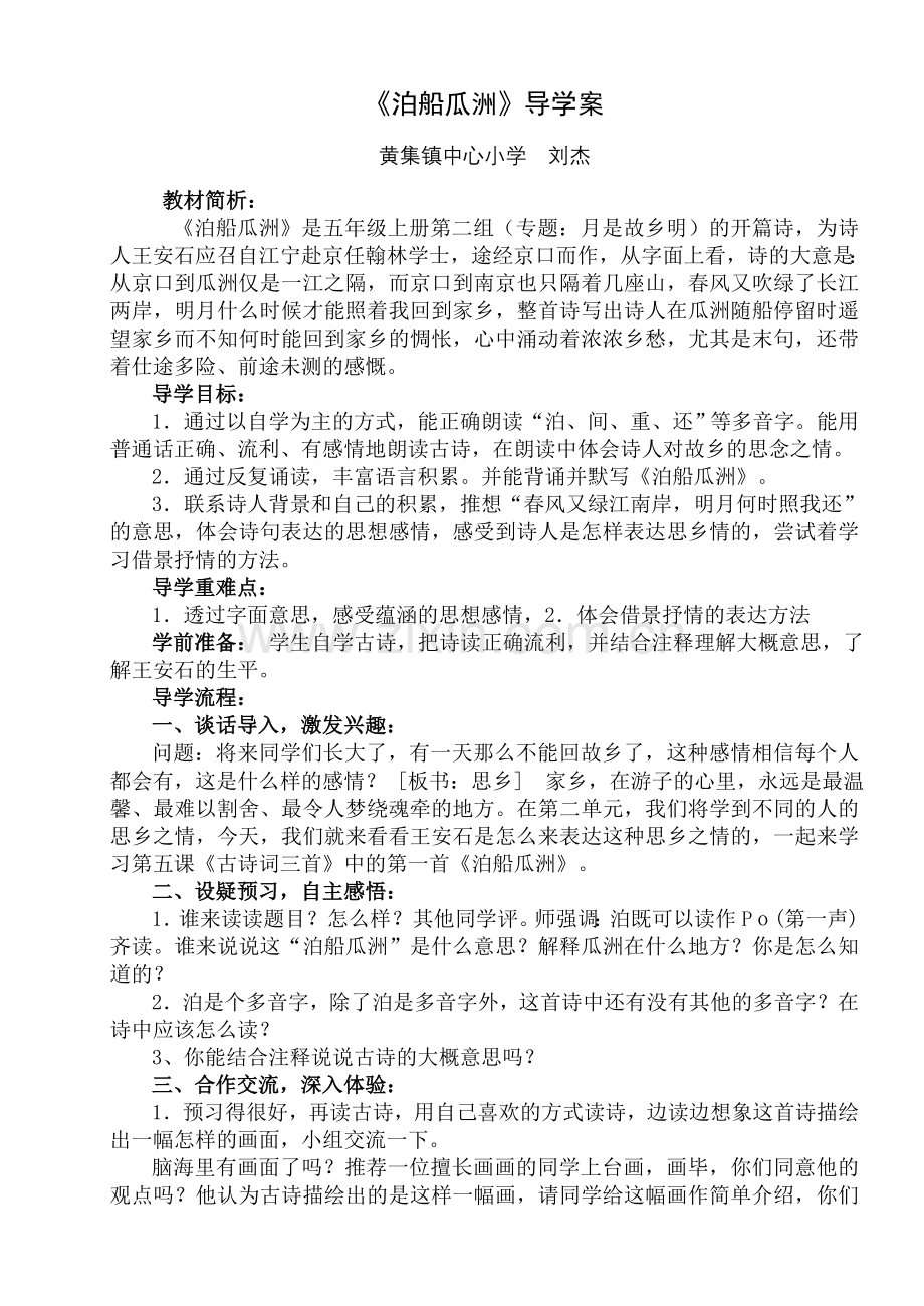 泊船瓜舟导学案.doc_第1页