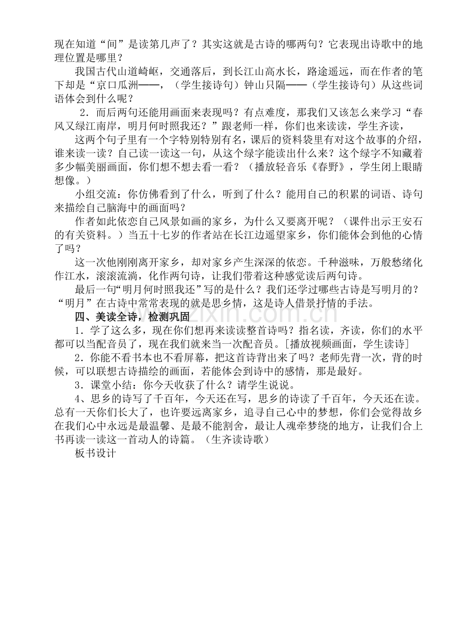 泊船瓜舟导学案.doc_第2页