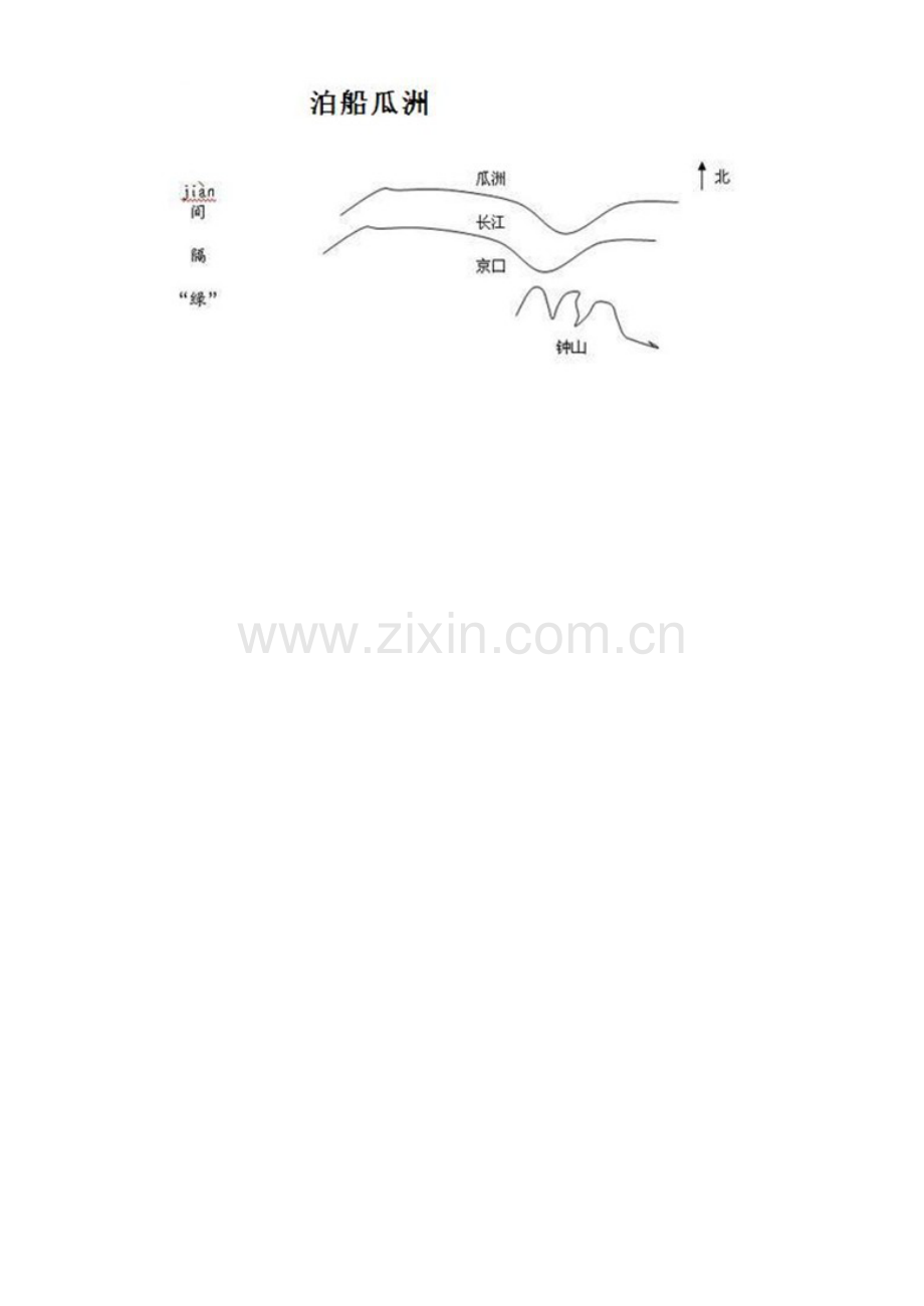 泊船瓜舟导学案.doc_第3页