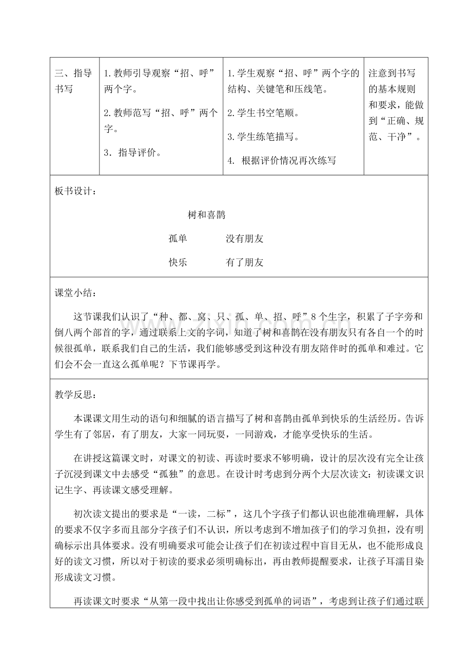 (部编)人教语文一年级下册树和喜鹊教学设计及反思.docx_第3页