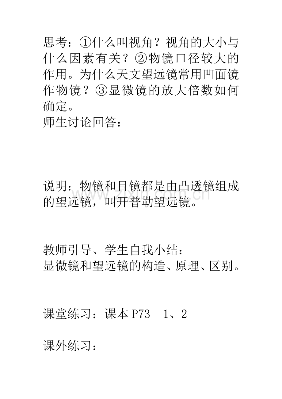 显微镜与望远镜导学案.doc_第3页