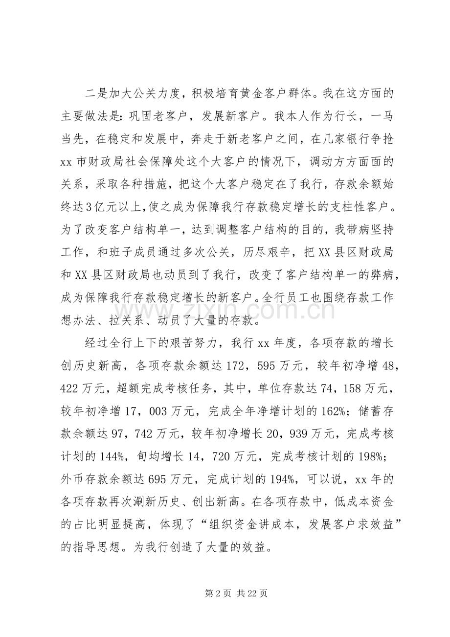 支行行长述职报告范文4篇.docx_第2页