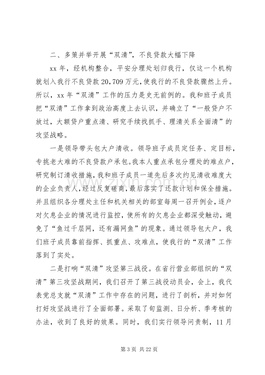 支行行长述职报告范文4篇.docx_第3页