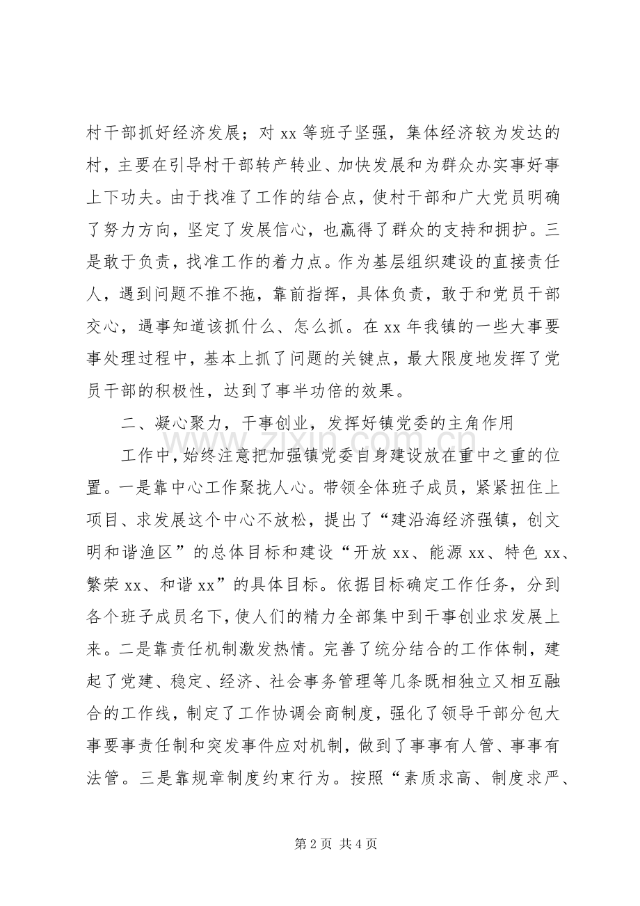 XX年7月镇党委书记履行基层党建工作责任述职报告.docx_第2页