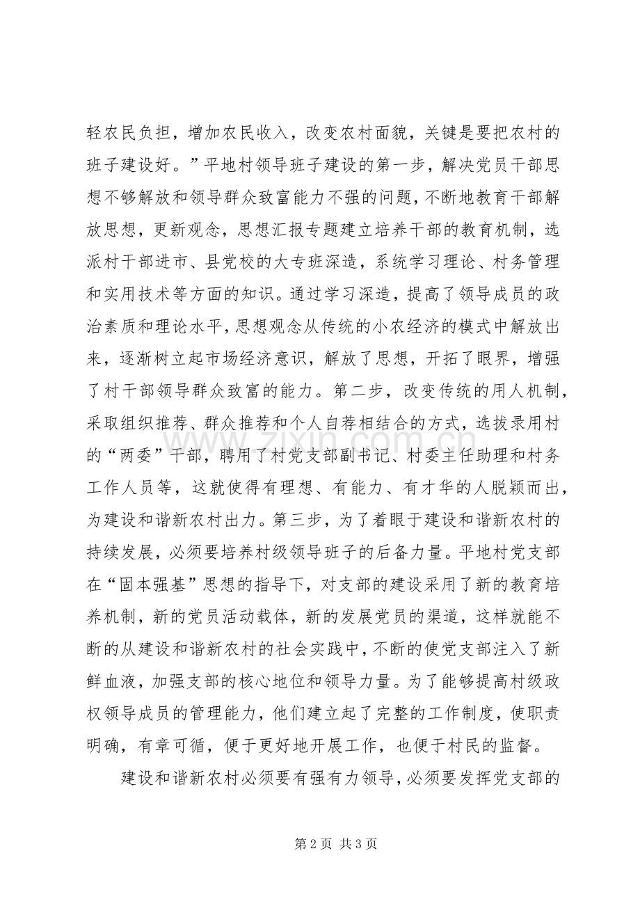 优秀心得体会范文：建设社会主义新农村心得体会.docx_第2页