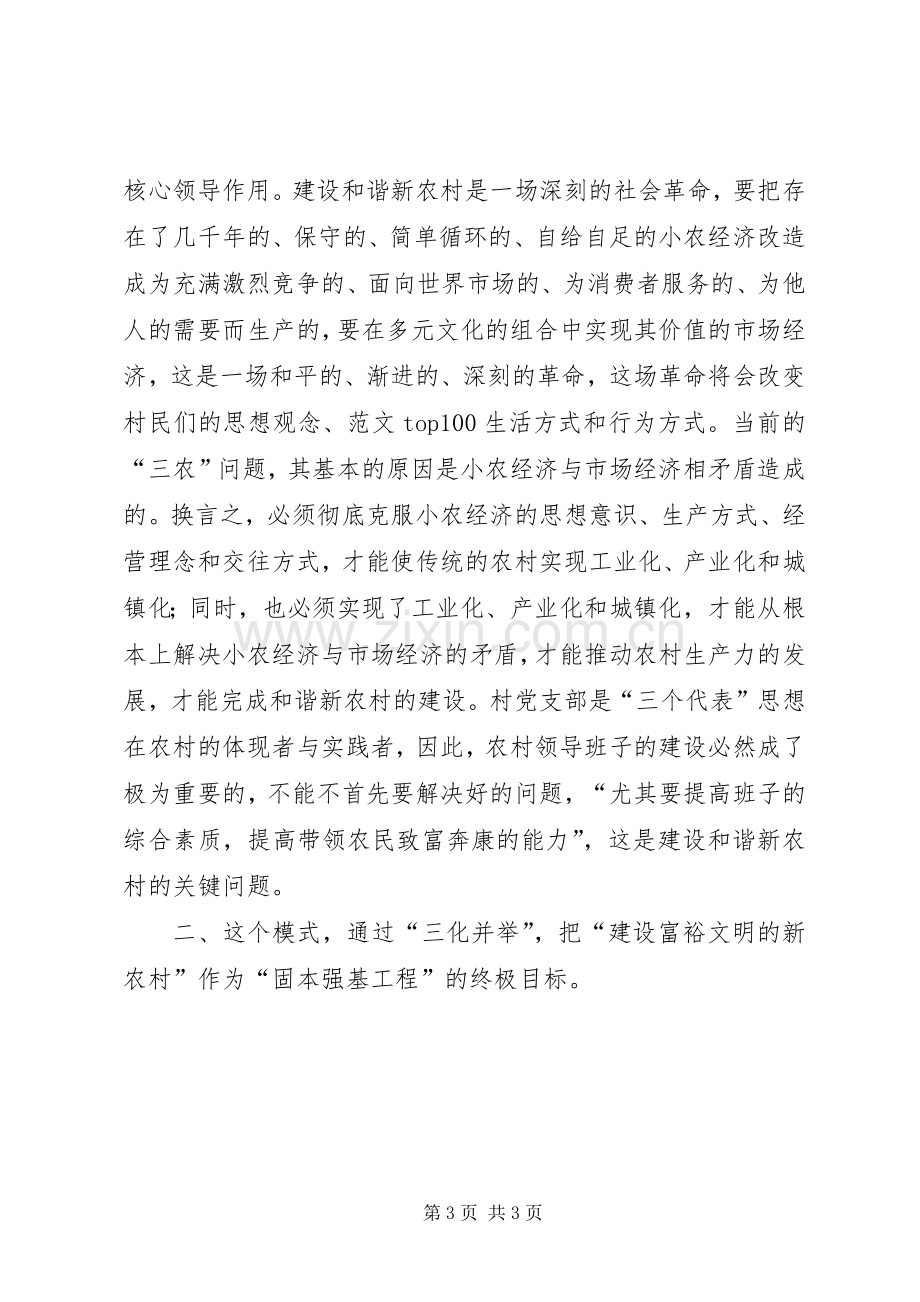 优秀心得体会范文：建设社会主义新农村心得体会.docx_第3页