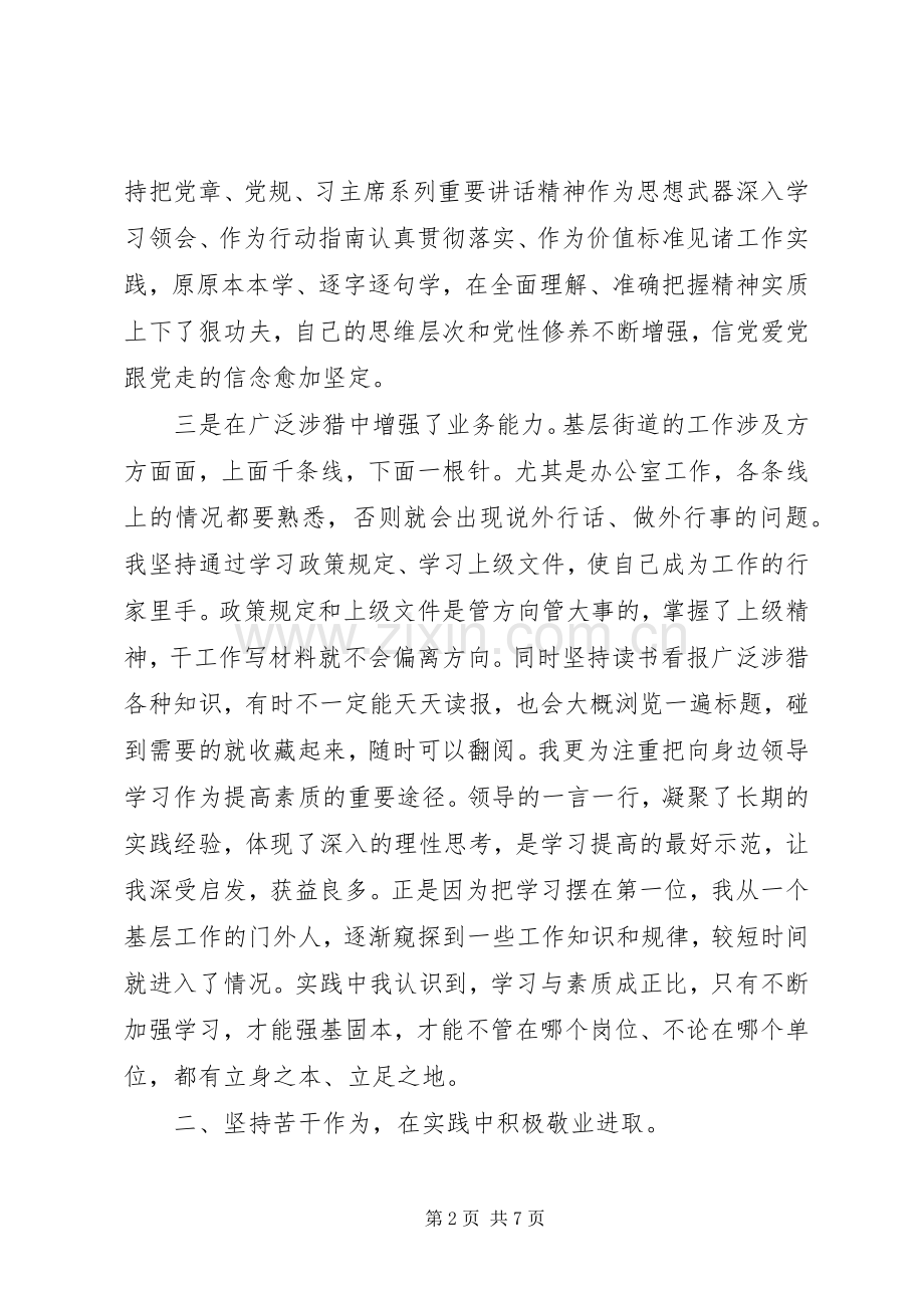 办公室主任近三年来工作总结与三年述职报告.docx_第2页