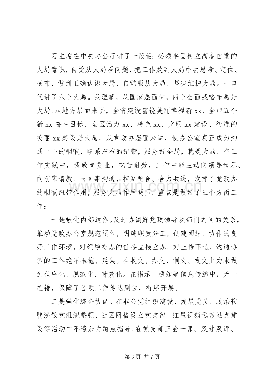 办公室主任近三年来工作总结与三年述职报告.docx_第3页