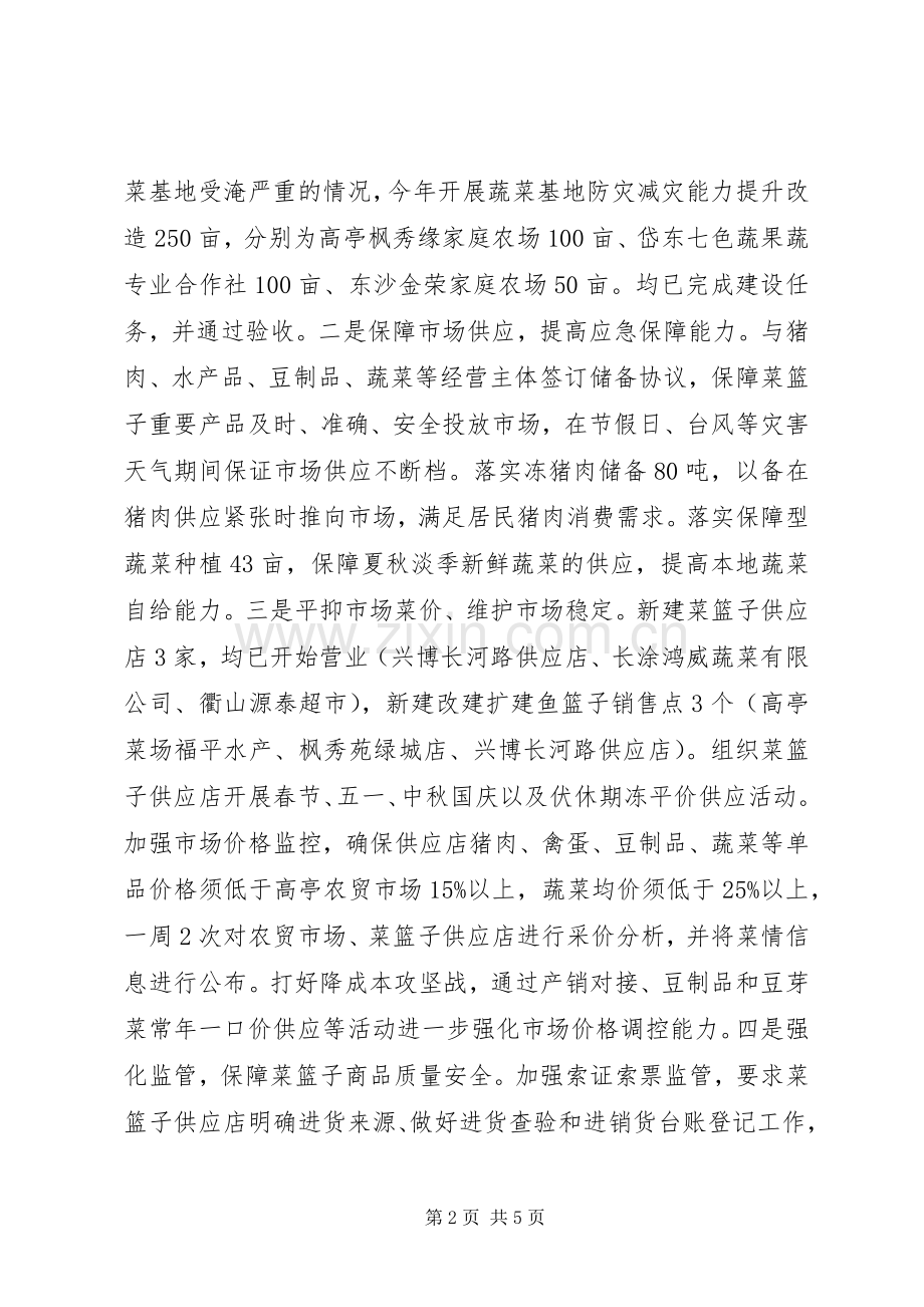 农业综合行政执法队专职副队长XX年度述职述廉述学述法报告.docx_第2页