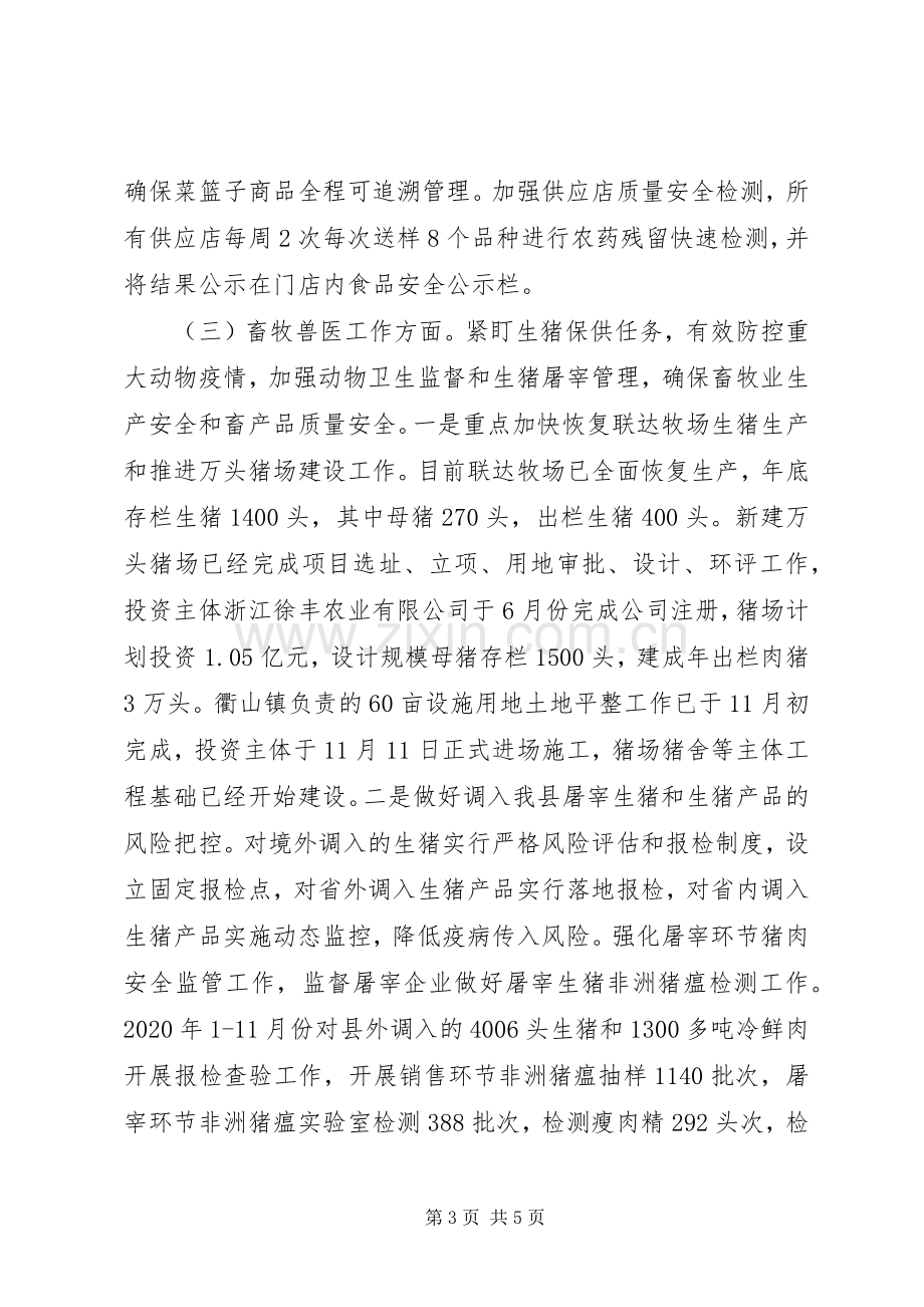 农业综合行政执法队专职副队长XX年度述职述廉述学述法报告.docx_第3页