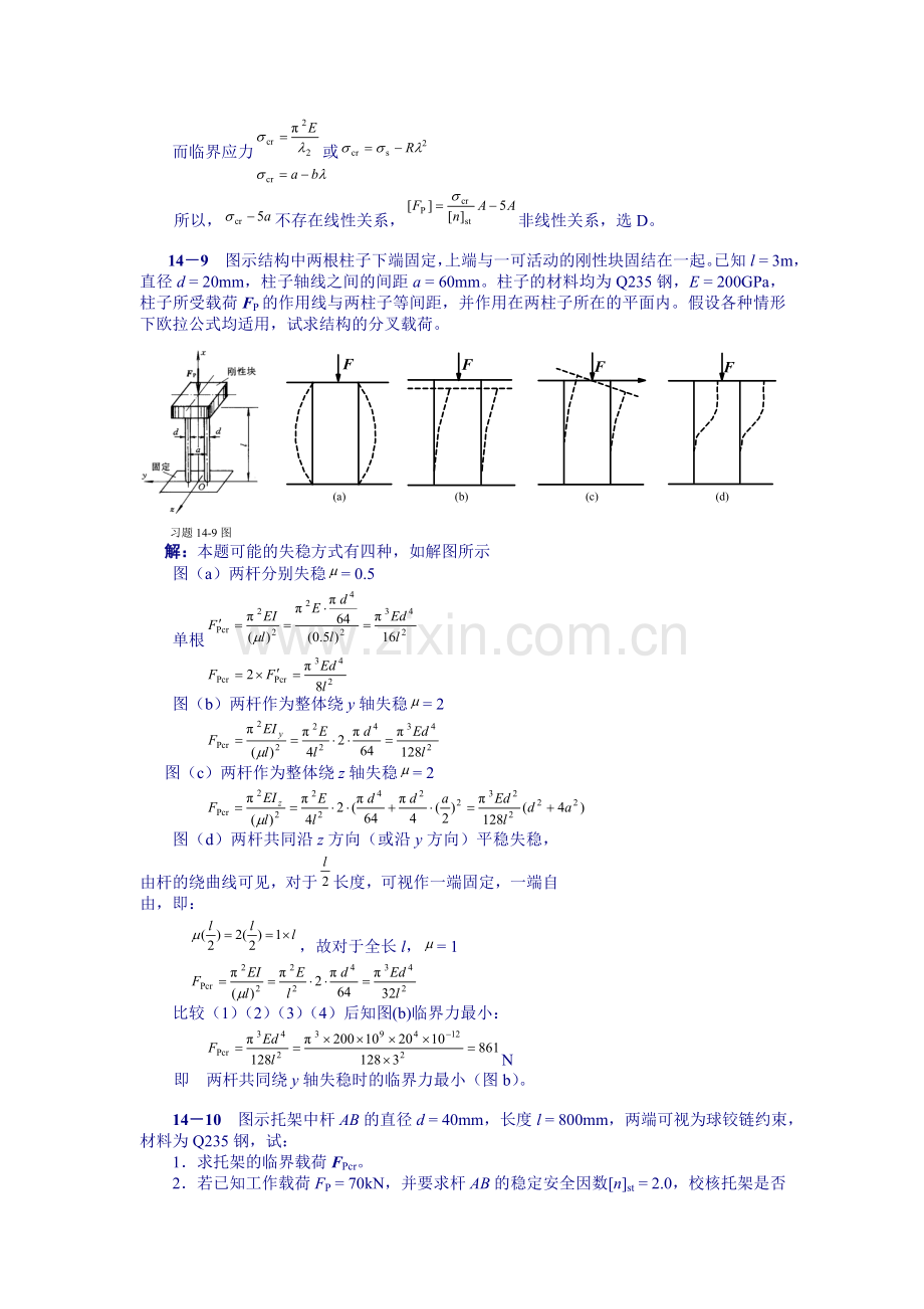 工程力学第14章答案.doc_第3页