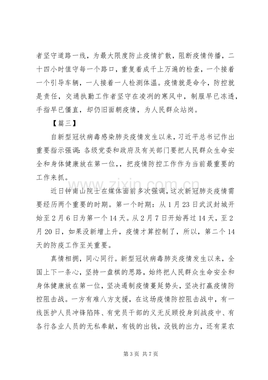 防控新冠肺炎感想5篇（1）.docx_第3页