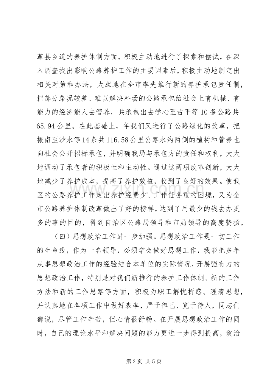 交管局干部述职报告范文.docx_第2页