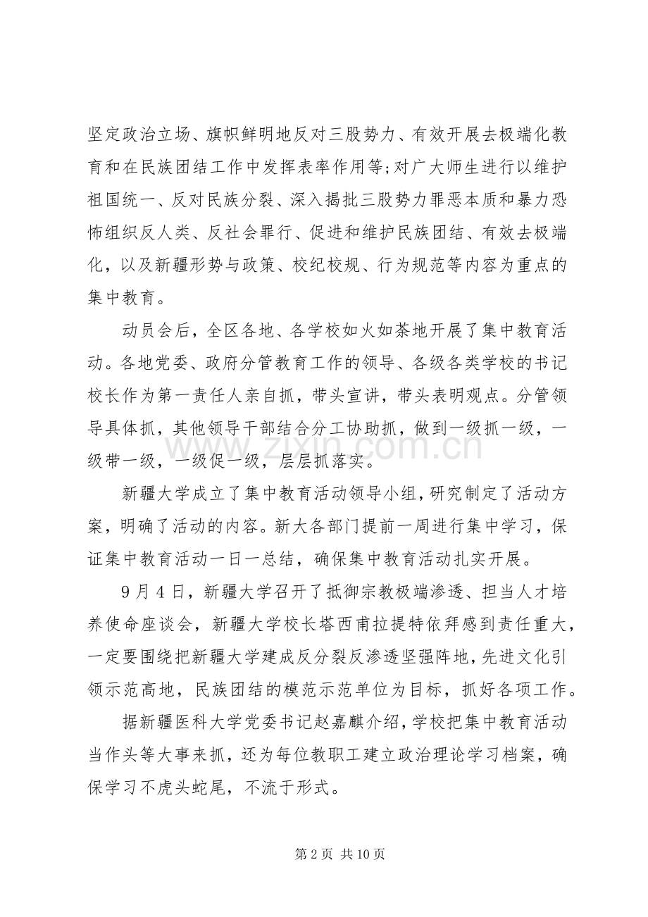 20XX年社会主义核心价值观的心得体会.docx_第2页