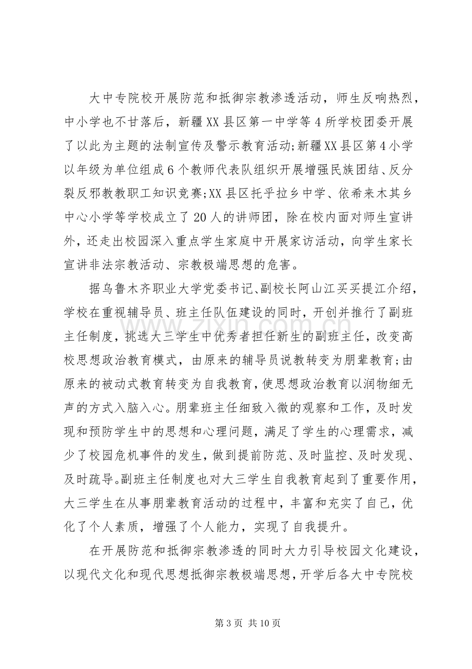 20XX年社会主义核心价值观的心得体会.docx_第3页