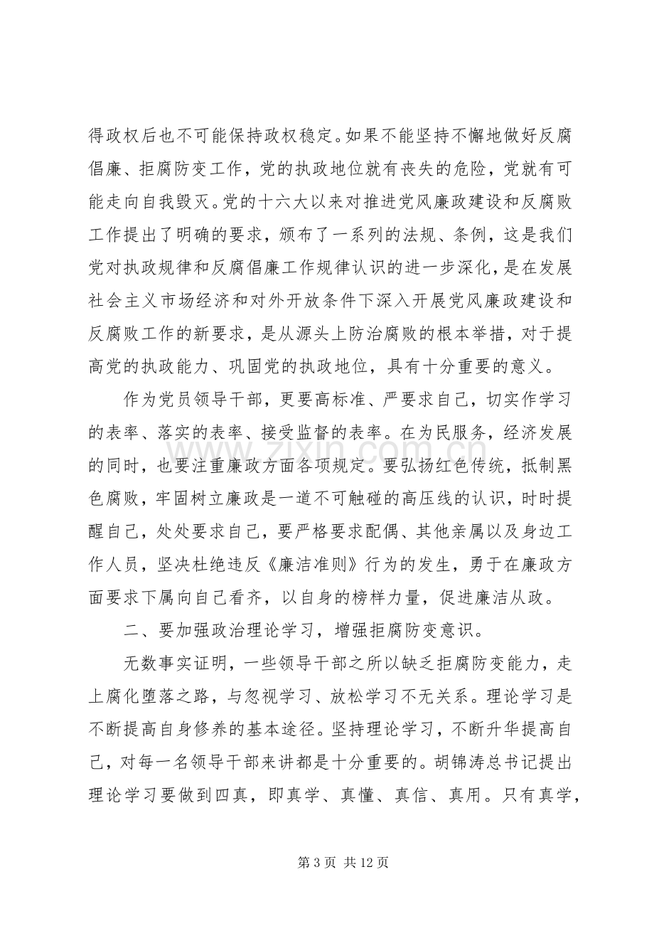 学习一准则一条例一规则心得体会【四篇】.docx_第3页