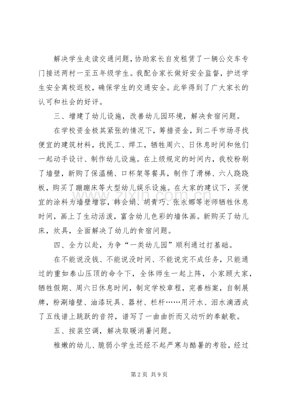 XX年教务主任述职述廉报告范文.docx_第2页