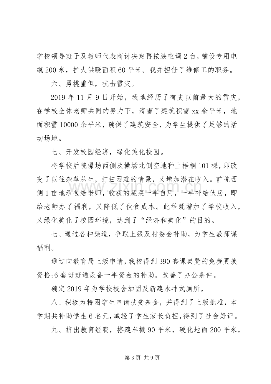 XX年教务主任述职述廉报告范文.docx_第3页