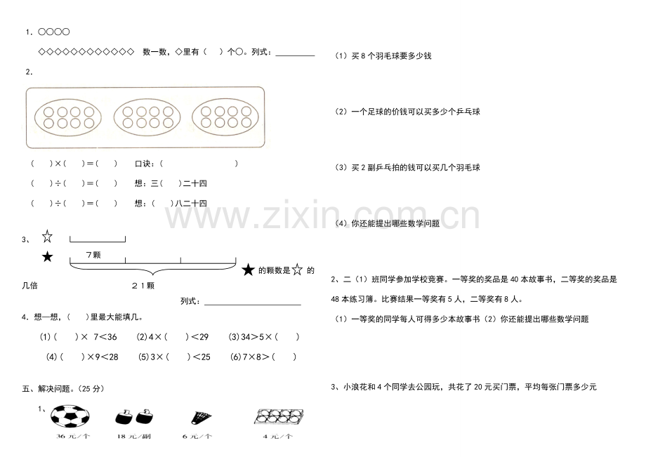 新人教版小学数学二年级下册第四单元测试卷.doc_第2页