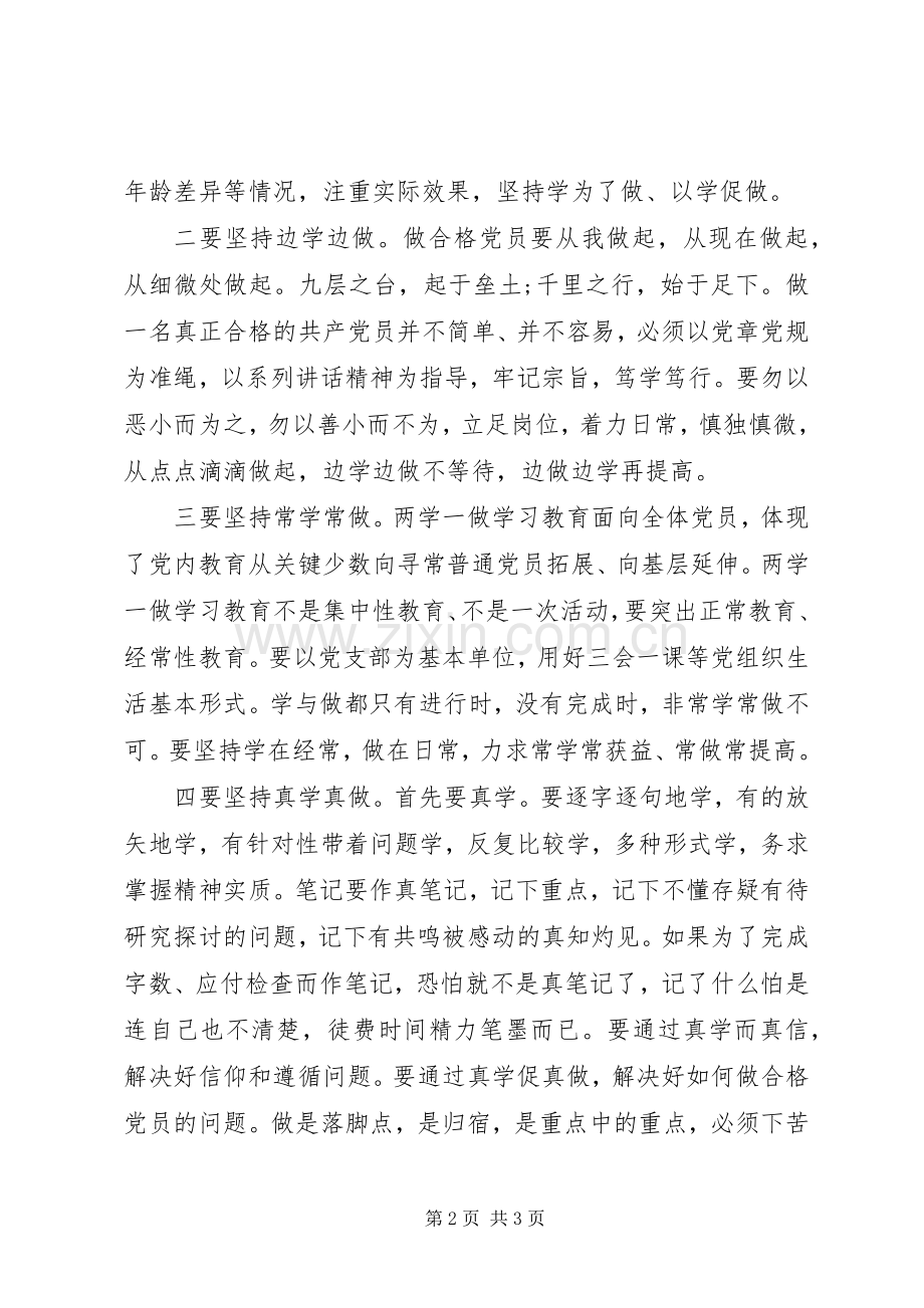 “两学一做”学习教育心得体会范文.docx_第2页