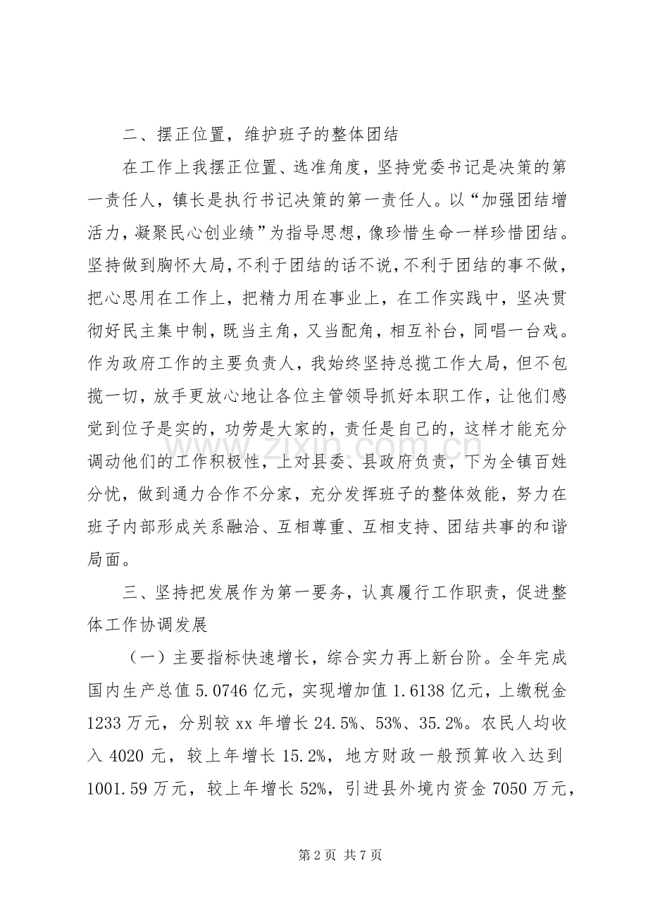 镇人民政府镇长年度述职报告.docx_第2页