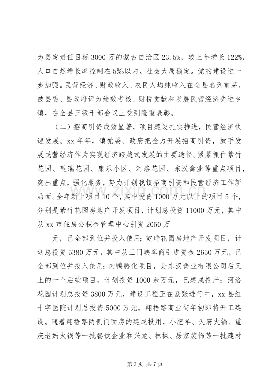 镇人民政府镇长年度述职报告.docx_第3页