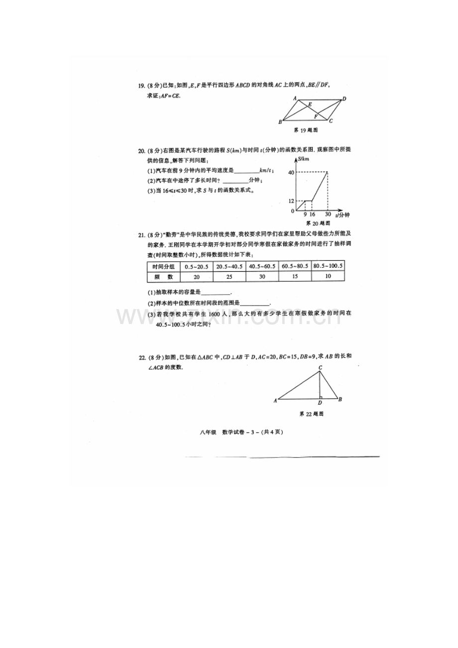 福州市晋安区2014-2015年第二学期八年级数学期末试卷及答案.doc_第3页